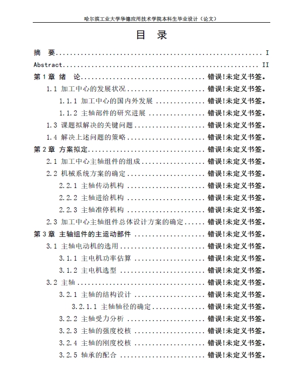 立式加工中心主轴组件的总体设计方案+CAD+说明书