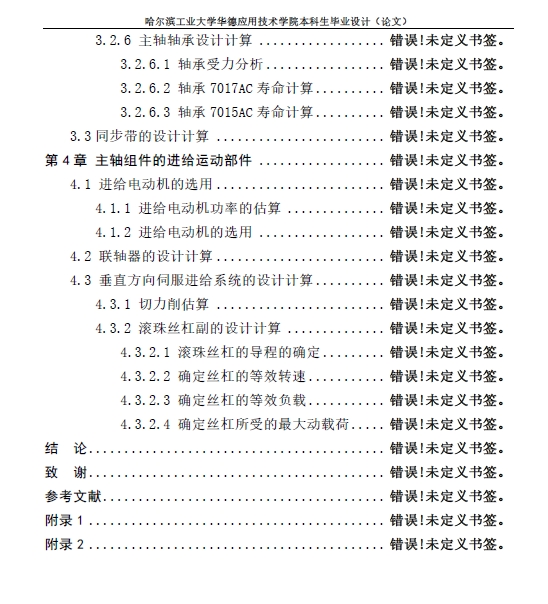 立式加工中心主轴组件的总体设计方案+CAD+说明书