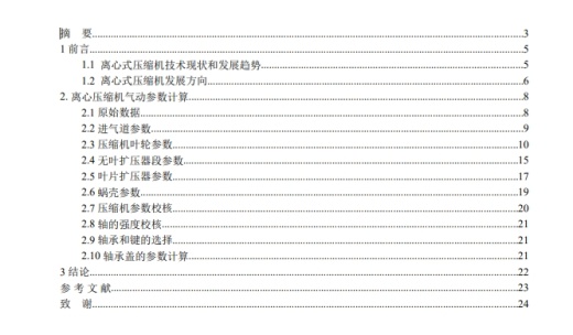 离心式压缩机设计【离心压缩机气动及结构设计】CAD+说明书缩略图