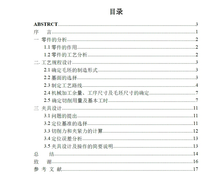 尾座体加工工艺规程及镗φ80孔夹具设计+CAD+说明书