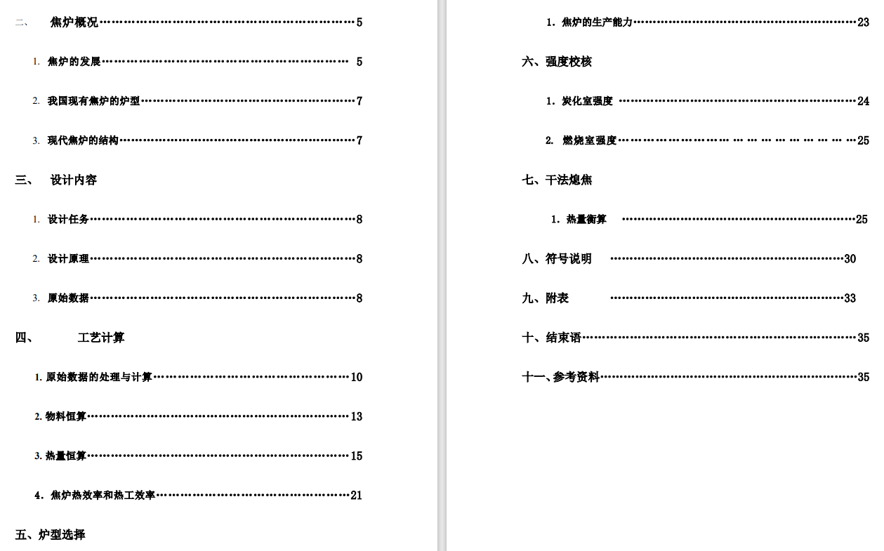 焦炉焦炭设计CAD+说明