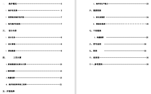 焦炉焦炭设计CAD+说明缩略图