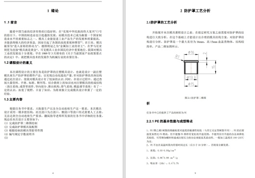 防护罩注塑模具设计【点浇口，一出六】+CAD+说明缩略图