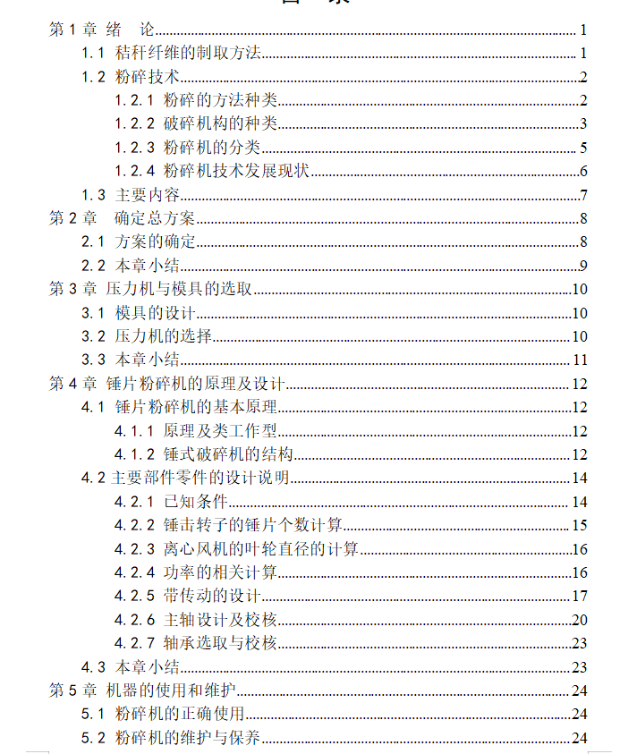 秸秆纤维结构制取机三维UG10.0带参+说明