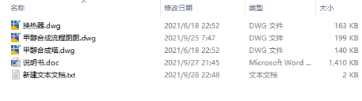 采用天然气合成甲醇化工工艺设计CAD+说明缩略图