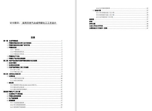 采用天然气合成甲醇化工工艺设计CAD+说明缩略图