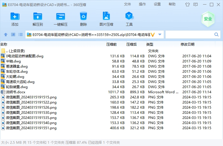 电动车驱动桥设计CAD+说明书