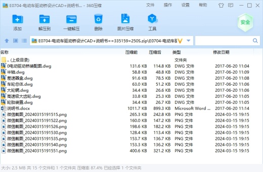 电动车驱动桥设计CAD+说明书缩略图