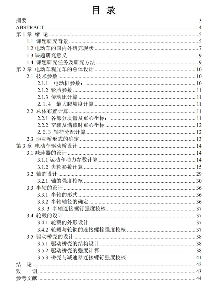 电动车驱动桥设计CAD+说明书