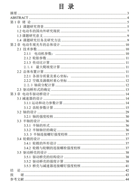 电动车驱动桥设计CAD+说明书缩略图