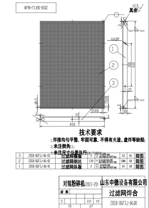 食品行业对辊粉碎机全套图纸缩略图