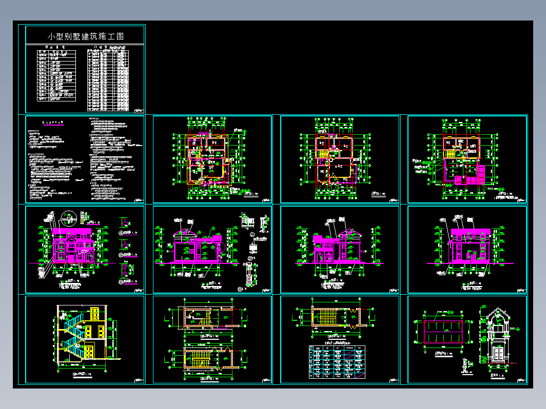 小型别墅建筑施工图