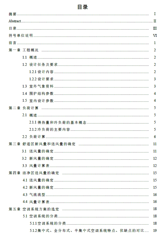 某制药袋泡剂车间洁净空调系统设计+CAD+说明书