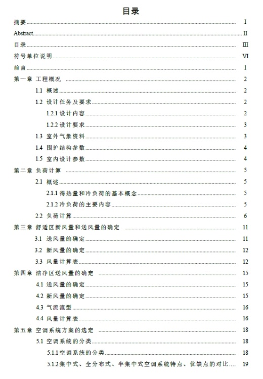 某制药袋泡剂车间洁净空调系统设计+CAD+说明书缩略图