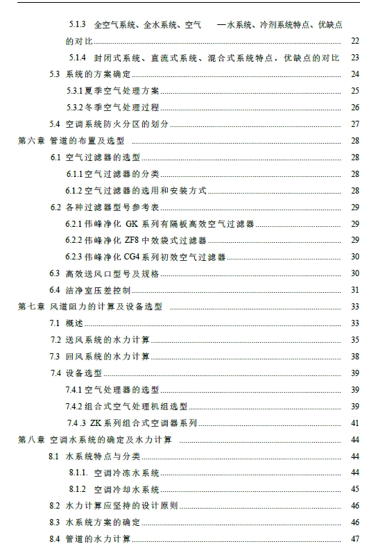 某制药袋泡剂车间洁净空调系统设计+CAD+说明书