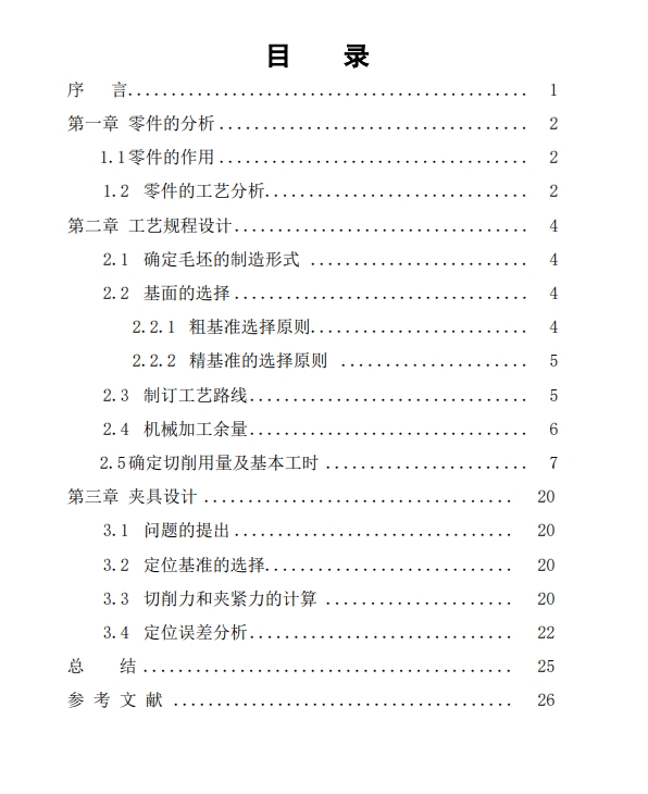 C6132车床I轴法兰盘机械加工工艺及车内孔夹具设计CAD+说明书