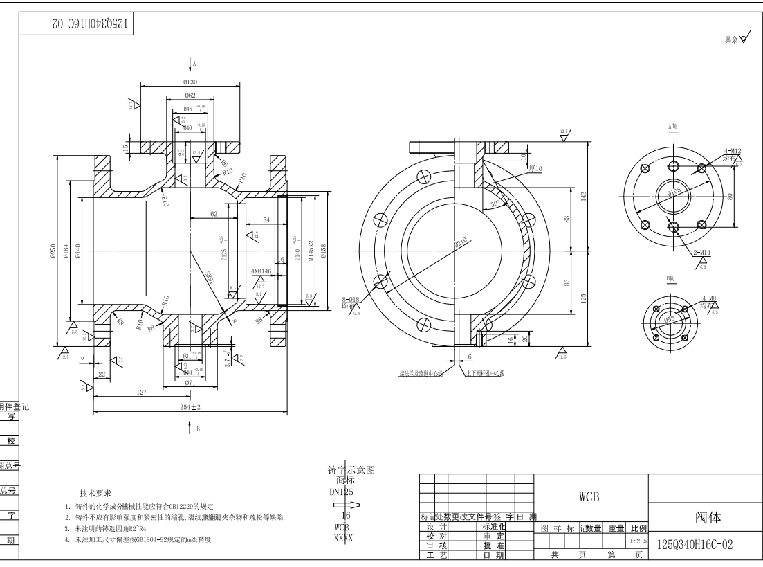 40Q340H16C双偏心半球阀