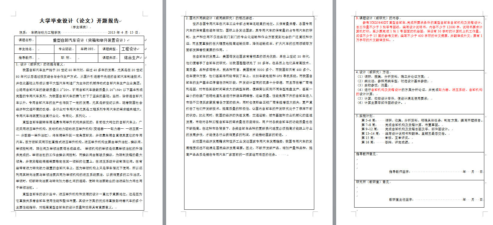 重型自卸车货箱与举升装置设计+说明书