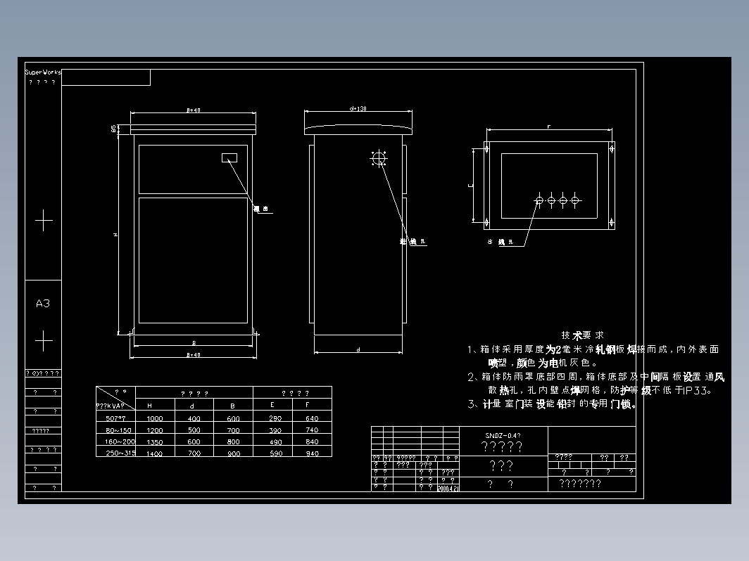 SNDZ-0.4型综合配电箱外形图（立式）