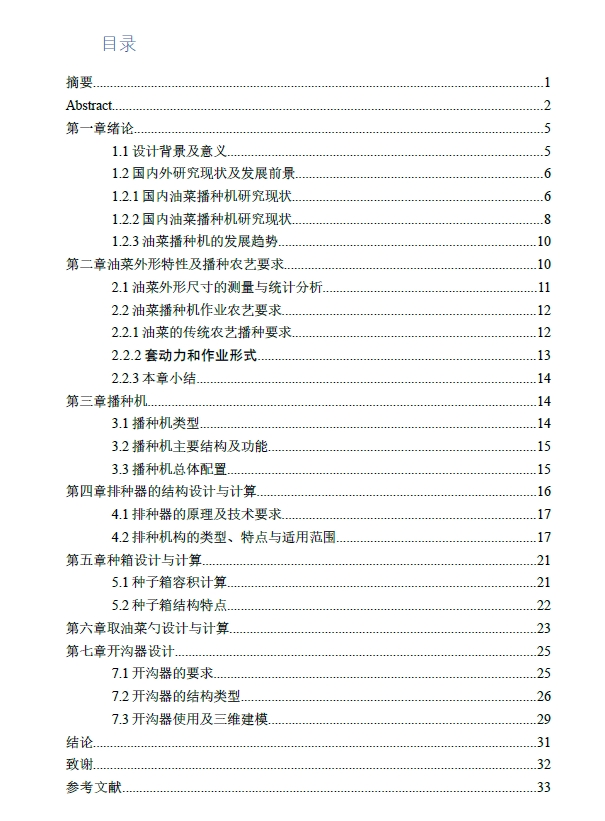 油菜免耕播种机三维SW2022带参+CAD+说明书