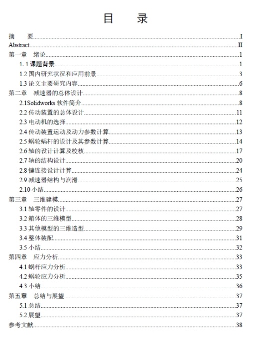 一级圆柱蜗杆减速器设计及应力分析研究三维SW2015带参+说明书缩略图