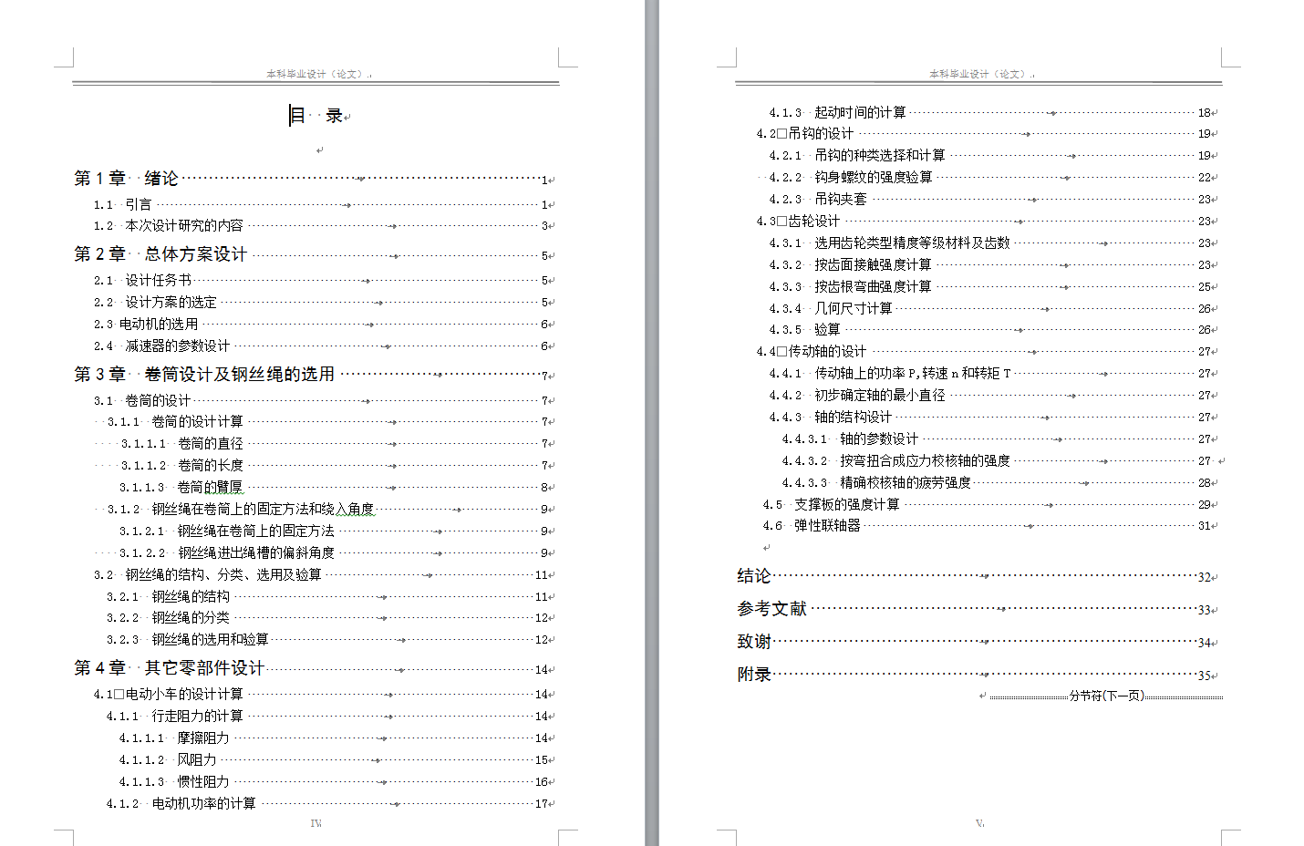 3吨单钩移动电动葫芦+说明书