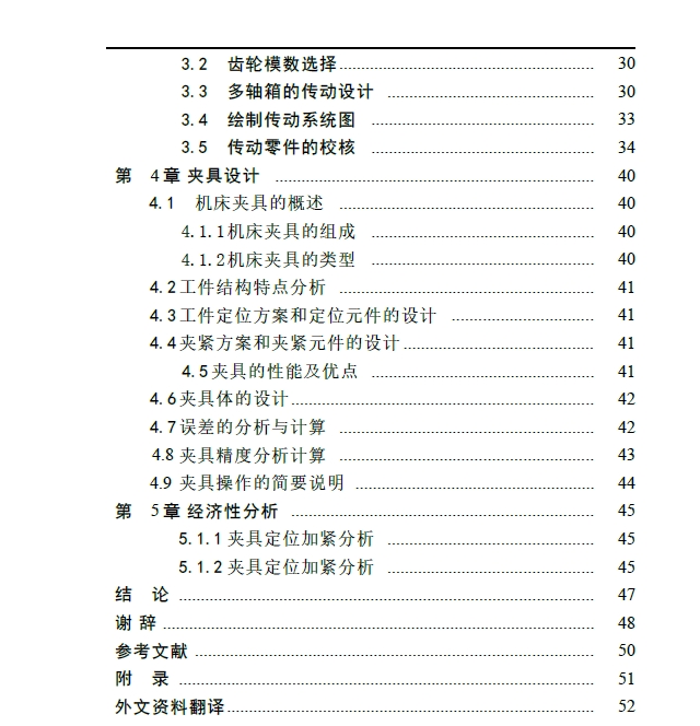 单面卧式组合机床设计+CAD+说明书