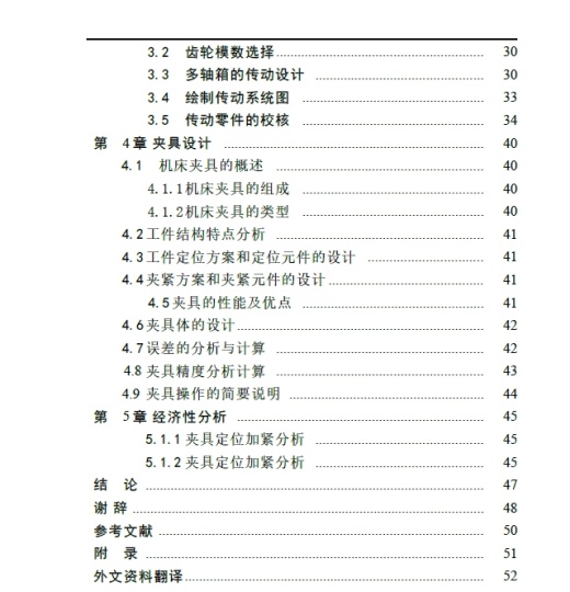 单面卧式组合机床设计+CAD+说明书缩略图