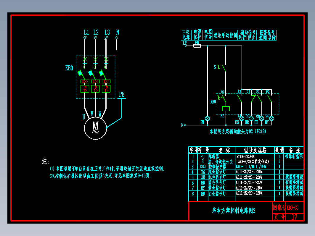 KB0-CC-17基本方案控制电路图2