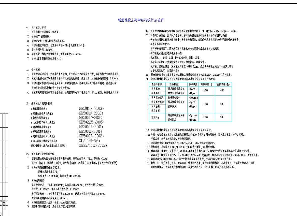 地铁区间盾构管片通用图CAD图纸