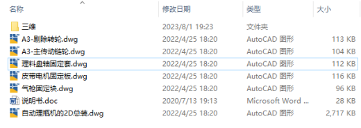 自动理瓶机三维SW+CAD缩略图
