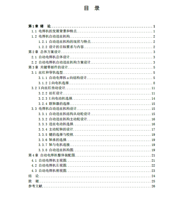 自动电焊机机械结构设计+CAD+说明书