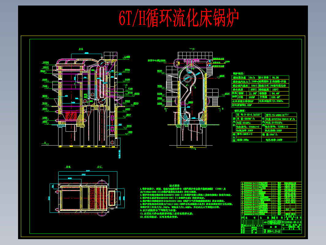 6T循环流化床锅炉总图