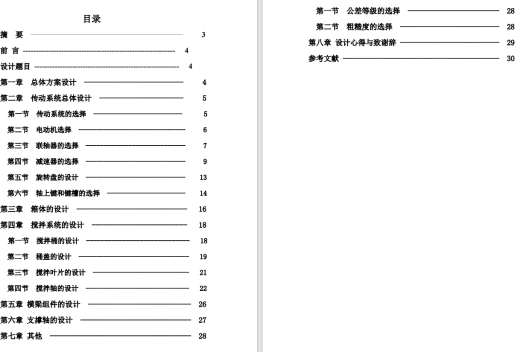 10L真空搅拌机设计包含总装图零件图和设计说明书缩略图