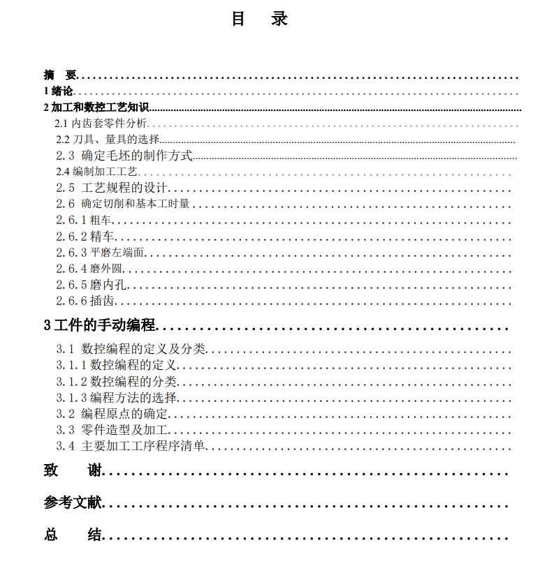 Z内齿套零件机械加工工艺分析及设计+CAD+说明