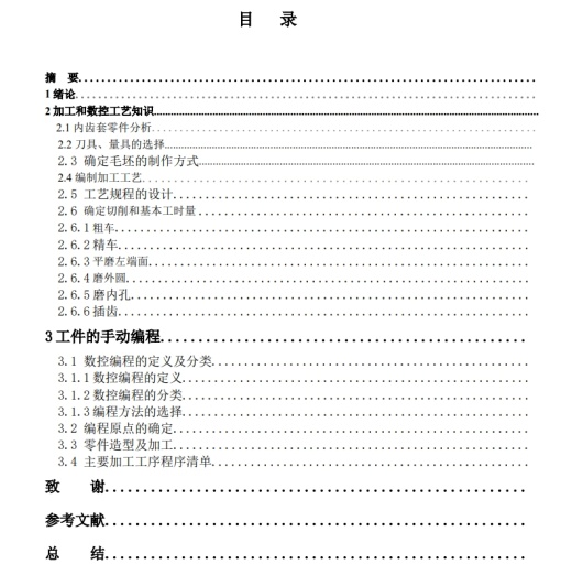 Z内齿套零件机械加工工艺分析及设计+CAD+说明缩略图
