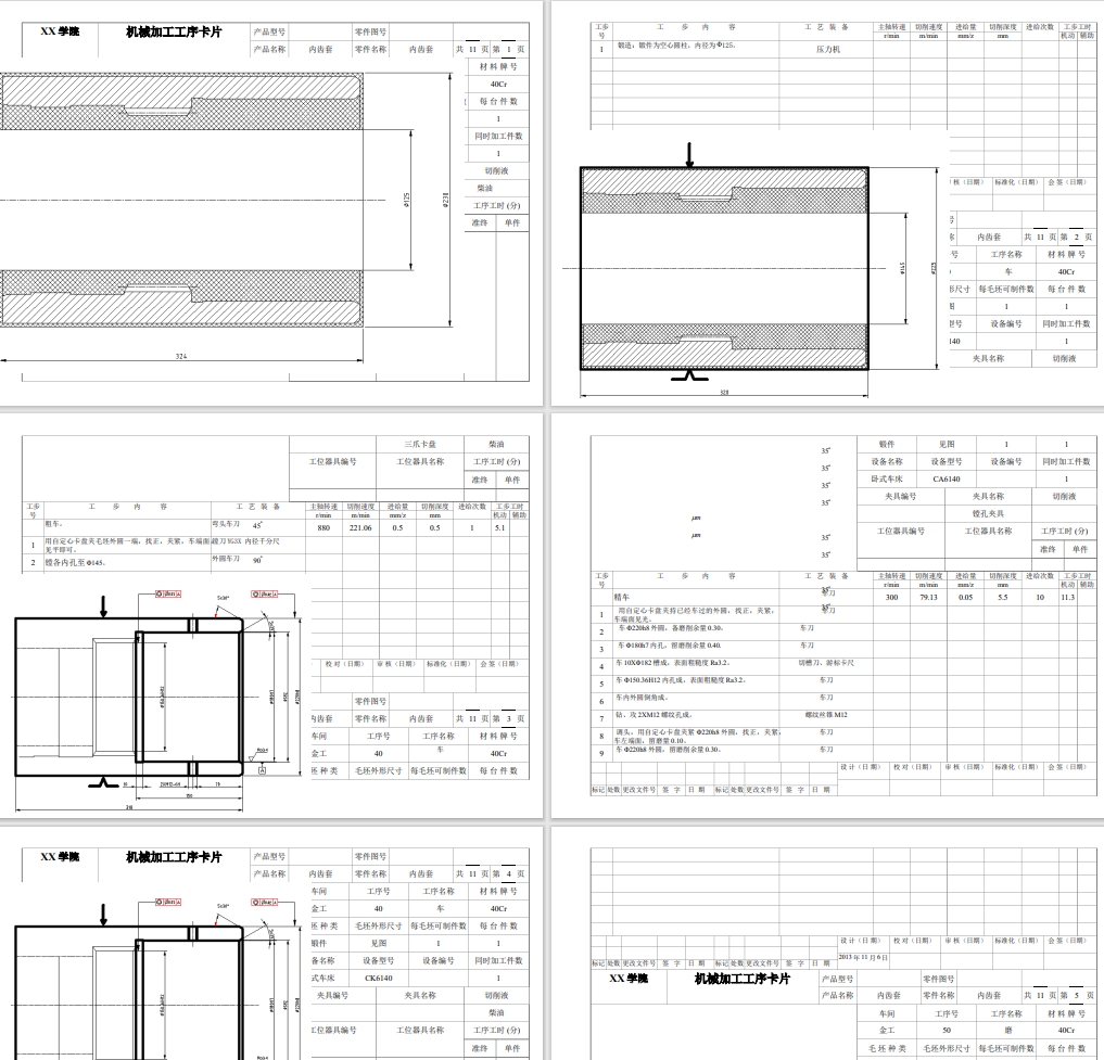 Z内齿套零件机械加工工艺分析及设计+CAD+说明