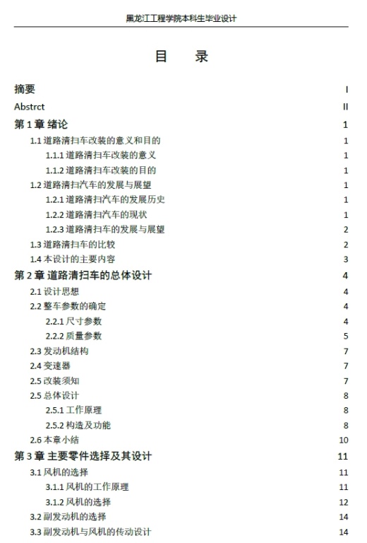 城市道路清扫车的设计+CAD+说明书缩略图