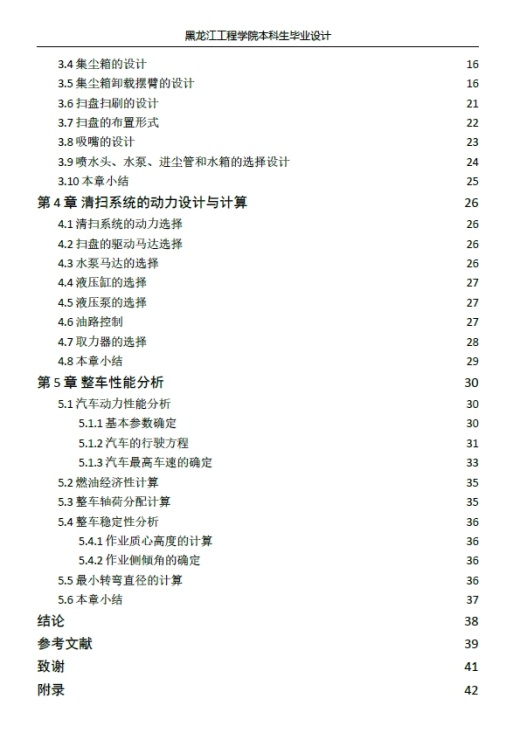 城市道路清扫车的设计+CAD+说明书缩略图