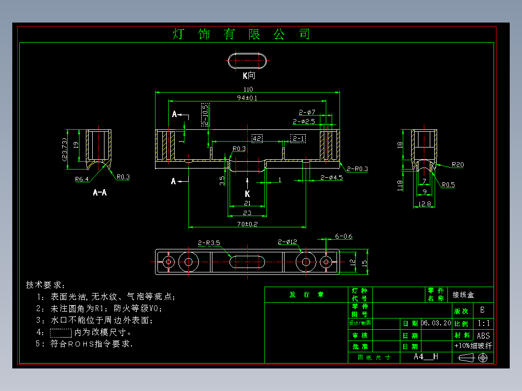 出口灯饰用塑胶接线盒图纸