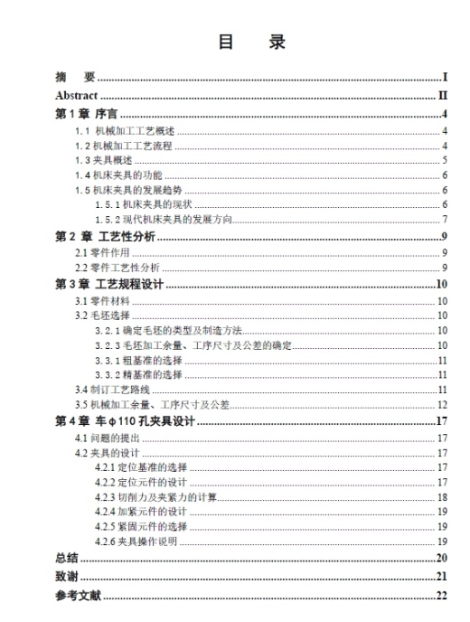 发动机前支座工艺夹具设计+CAD+说明书