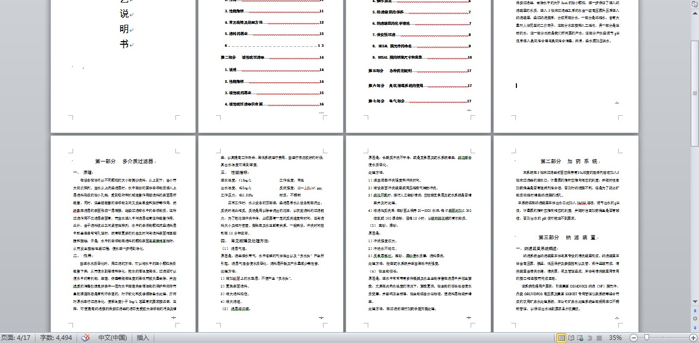 纳滤系统水处理设备技术图纸+CAD+说明书