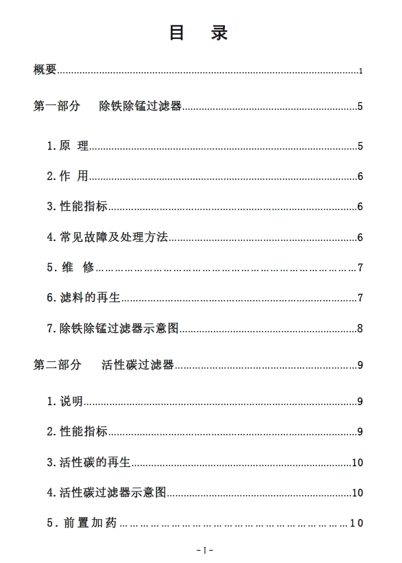 纳滤系统水处理设备技术图纸+CAD+说明书