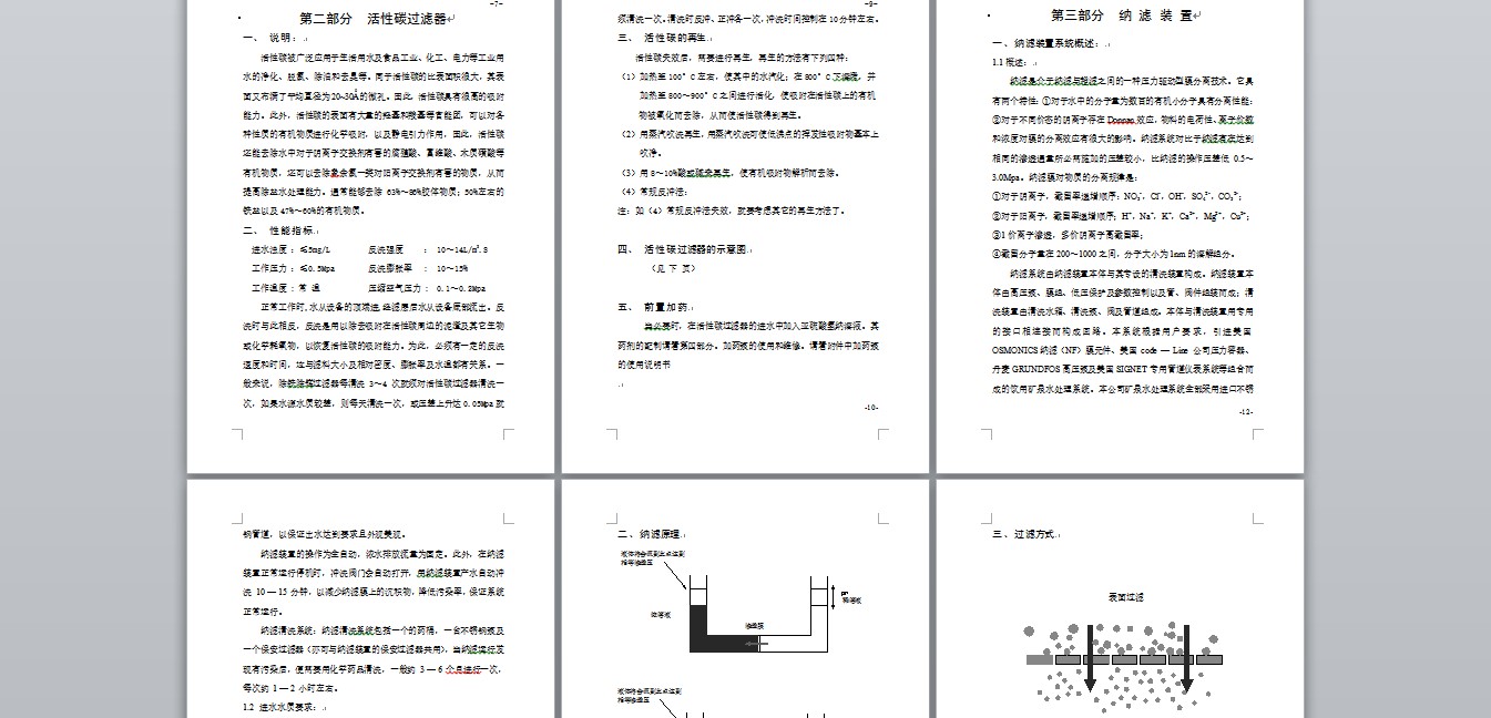 纳滤系统水处理设备技术图纸+CAD+说明书