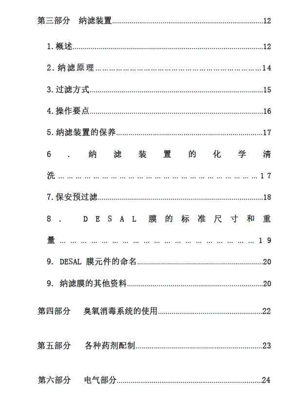 纳滤系统水处理设备技术图纸+CAD+说明书