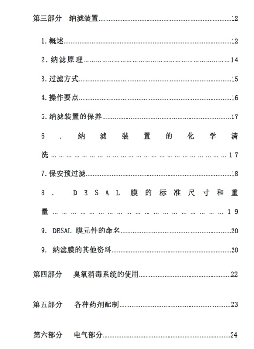 纳滤系统水处理设备技术图纸+CAD+说明书缩略图
