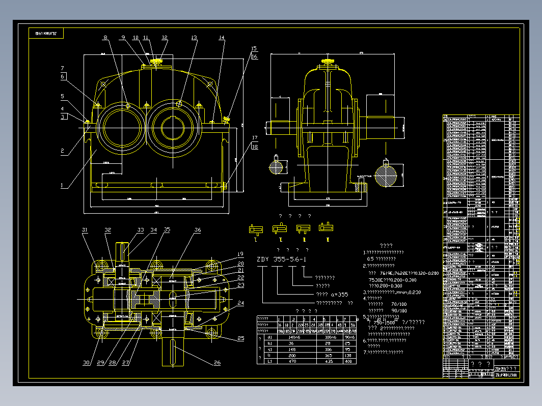 ZDY355-5.6-1减速器（中心距355）