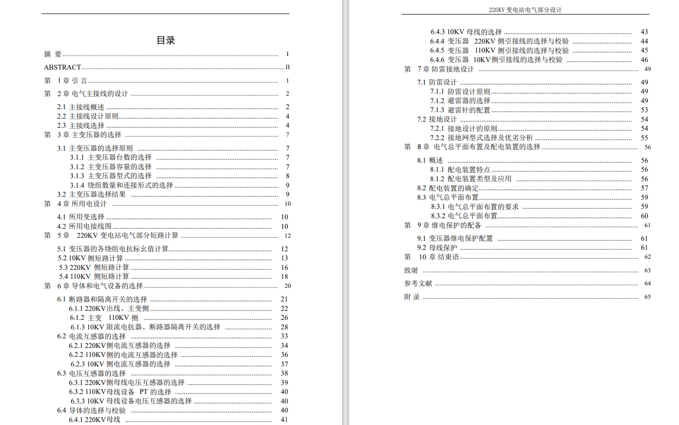 220KV变电站电气部分设计CAD+说明书