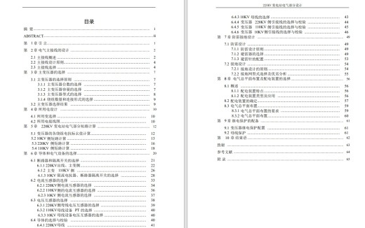 220KV变电站电气部分设计CAD+说明书缩略图