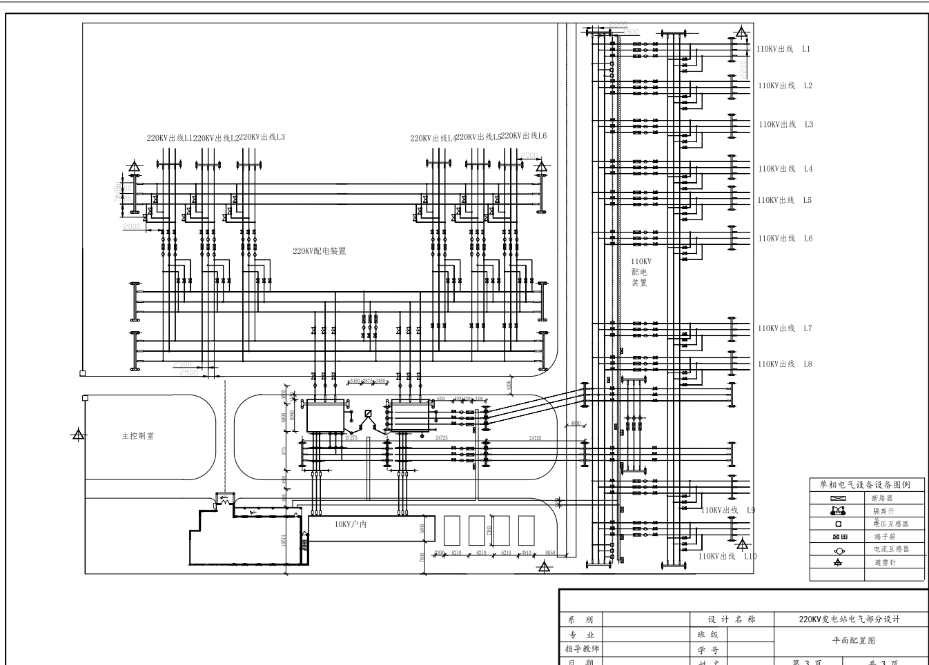 220KV变电站电气部分设计CAD+说明书